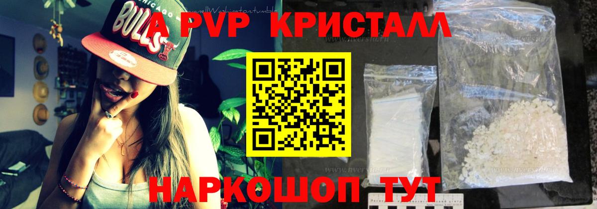 Alpha PVP Crystall Пенза