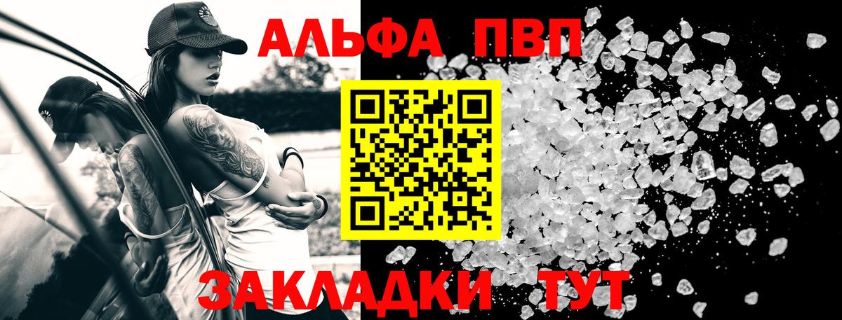 А ПВП  A-PVP СК  Alpha PVP Соль  Пенза  Вход с VPN  APVP СК 
