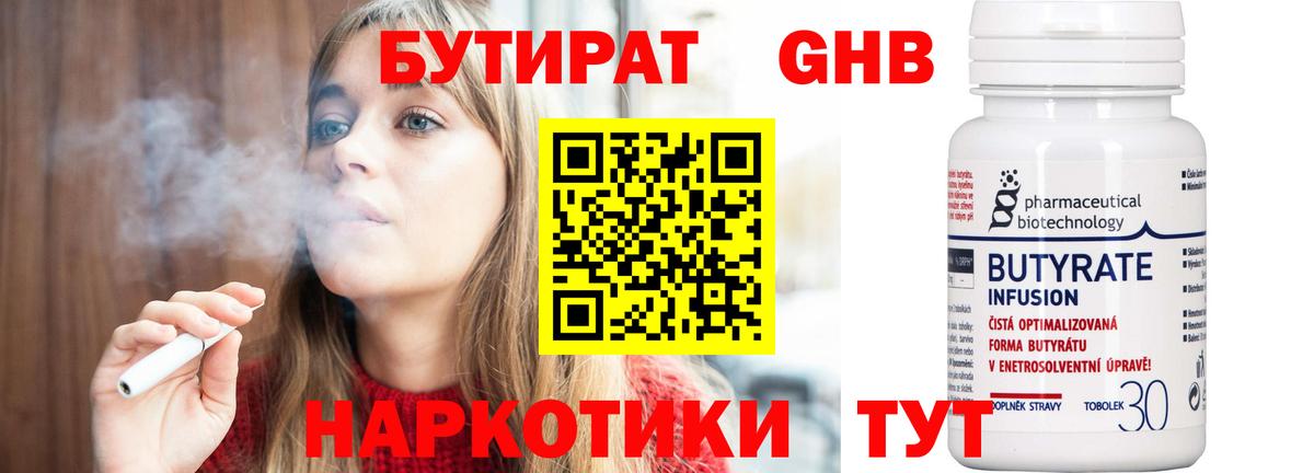 БУТИРАТ жидкий экстази Пенза
