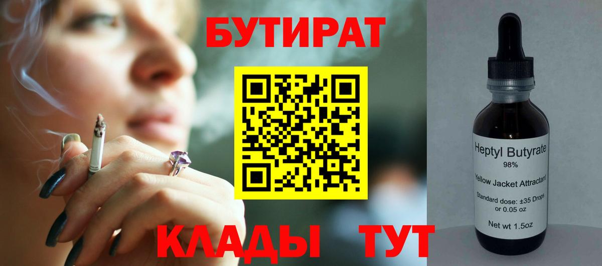 Бутират  Вход с VPN  Пенза  Бутират GHB 