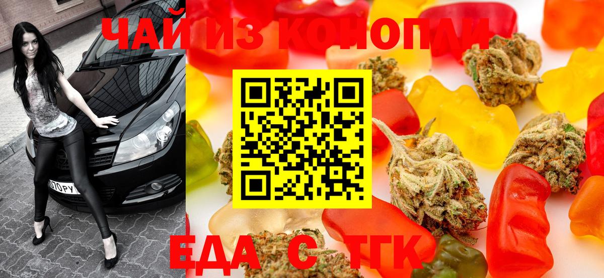 Еда ТГК конопля Пенза