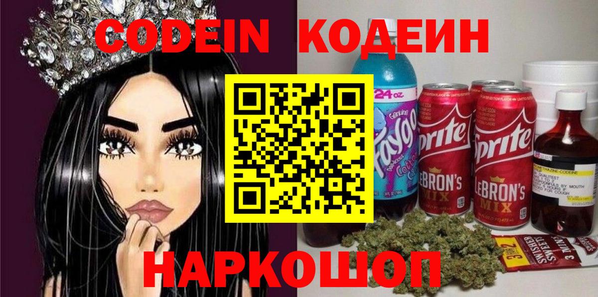 Пенза  Codein Purple Drank  Вход с VPN  Codein Purple Drank 