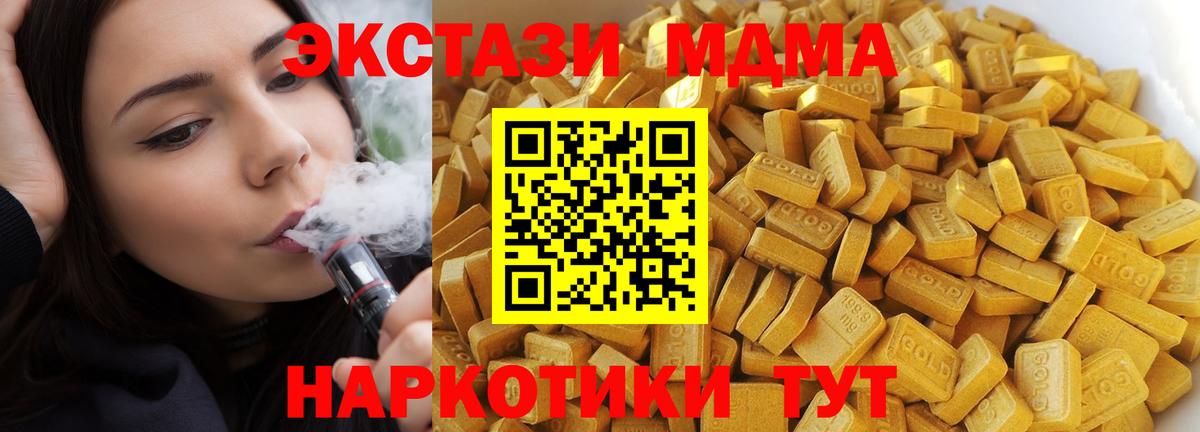MDMA молли  Вход с VPN  MDMA  Пенза  MDMA кристаллы 