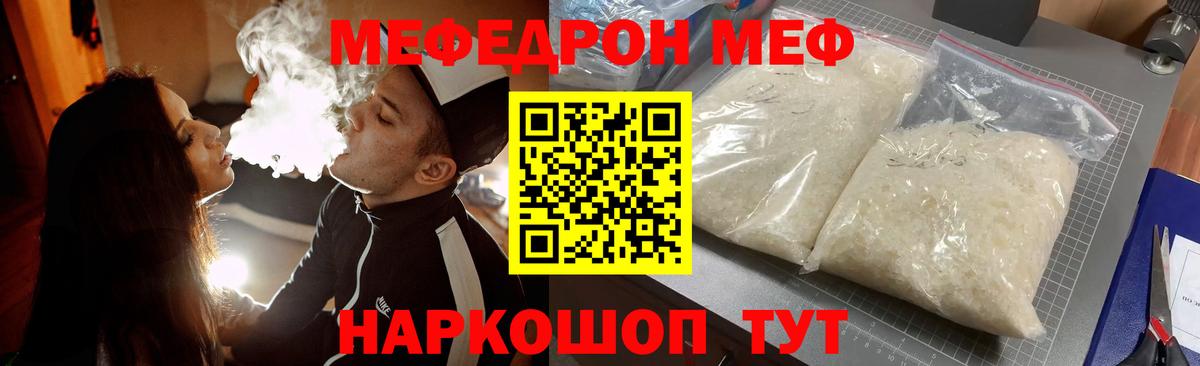 МЕФ кристаллы Пенза