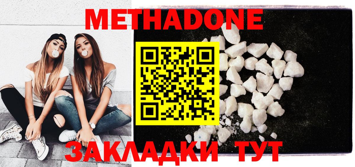 Метадон VHQ Пенза