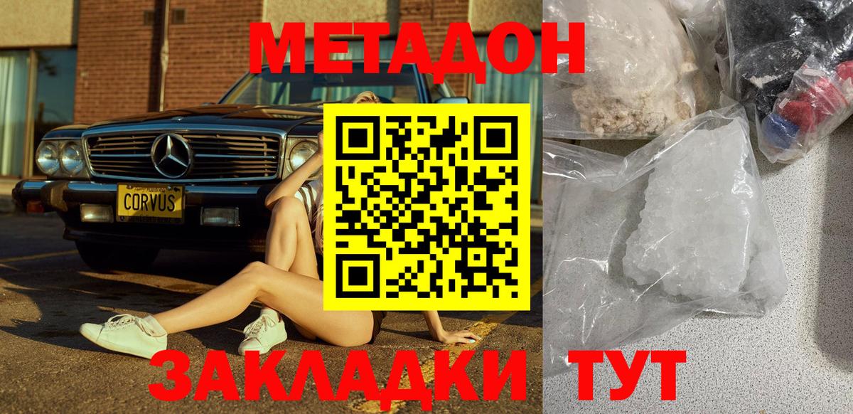 МЕТАДОН мёд  Вход с VPN  Пенза  МЕТАДОН белоснежный 