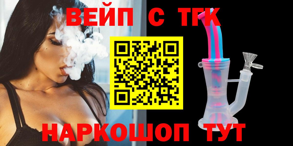 ТГК жижа Пенза